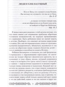 Древние знания и новое человечество. Искусство управления космическими энергиями