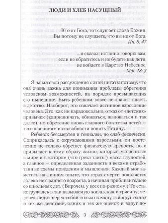 Древние знания и новое человечество. Искусство управления космическими энергиями