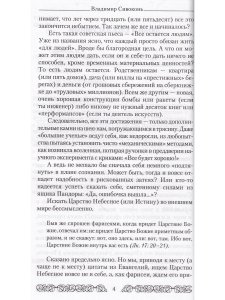 Древние знания и новое человечество. Искусство управления космическими энергиями
