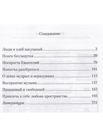 Древние знания и новое человечество. Искусство управления космическими энергиями