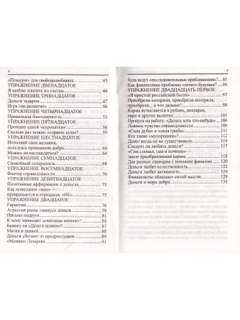 Деньги от Бога. 9-е издание