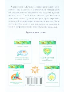 Астродиагностика. 4-е издание