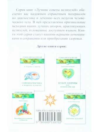 Астродиагностика. 4-е издание
