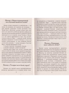 Астродиагностика. 4-е издание