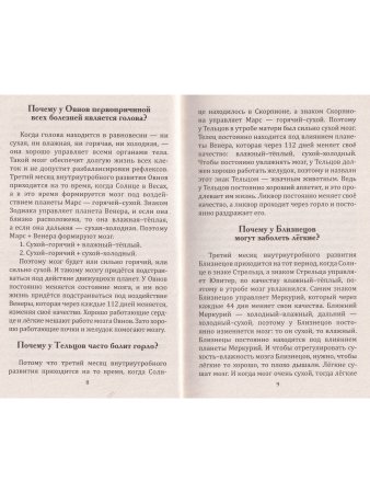 Астродиагностика. 4-е издание