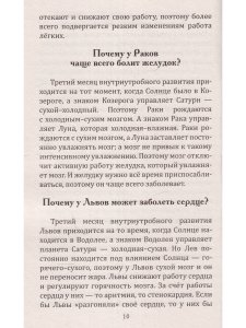 Астродиагностика. 4-е издание