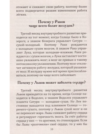 Астродиагностика. 4-е издание