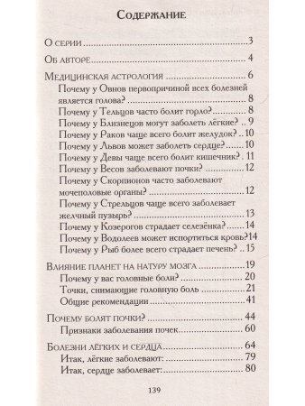 Астродиагностика. 4-е издание