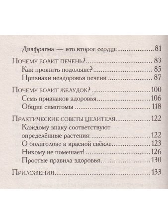 Астродиагностика. 4-е издание