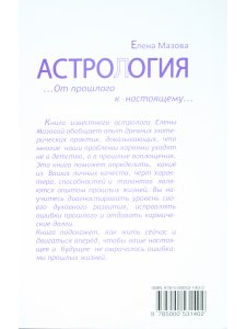 Астрология. От прошлого к настоящему. Как приблизить состояние счастья?