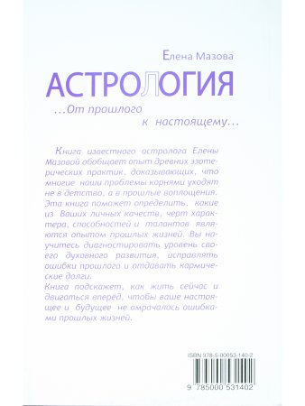 Астрология. От прошлого к настоящему. Как приблизить состояние счастья?