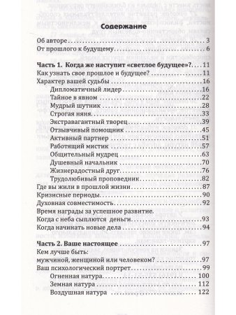 Астрология. От прошлого к настоящему. Как приблизить состояние счастья?