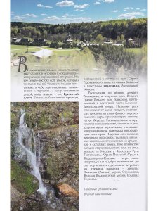 Гремячий ключ путеводитель
