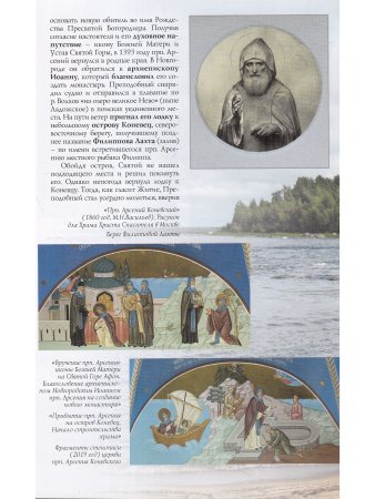Коневец. Путеводитель
