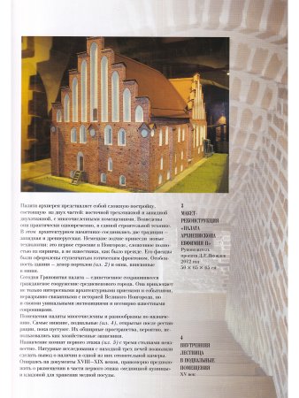 Сокровища владычной палаты