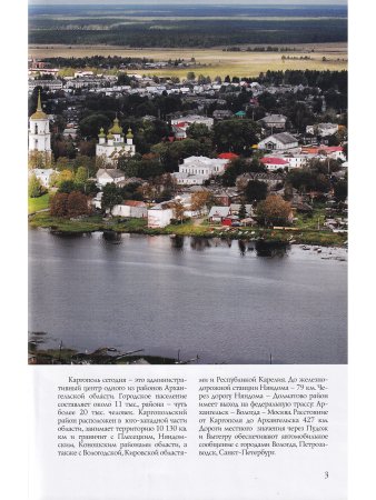 КАРГОПОЛЬ  путеводитель