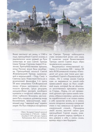 ПРЕПОДОБНЫЙ СЕРГИЙ РАДОНЕЖСКИЙ. ЖИТИЕ В ИКОНЕ