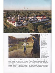 ПРЕПОДОБНЫЙ СЕРГИЙ РАДОНЕЖСКИЙ. ЖИТИЕ В ИКОНЕ