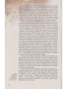 БЛАГОВЕРНЫЕ СВЯТЫЕ ПЕТР И ФЕВРОНЬЯ МУРОМСКИЕ. ЖИТИЕ В ИКОНЕ