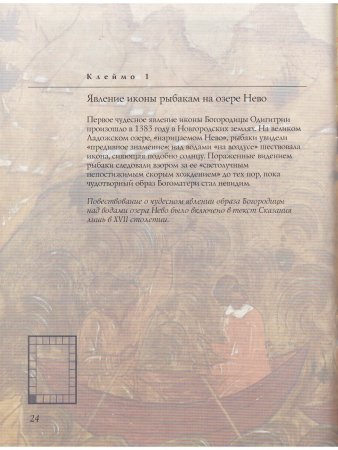 ТИХВИНСКИЙ ОБРАЗ ПРЕСВЯТОЙ БОГОРОДИЦЫ. СКАЗАНИЕ В ИКОНЕ