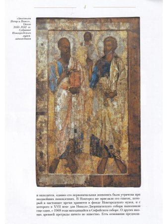 УСПЕНСКИЙ (БОЛЬШОЙ) ИКОНОСТАС СОФИЙСКОГО СОБОРА (Великий Новгород)