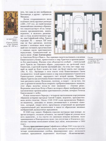 УСПЕНСКИЙ (БОЛЬШОЙ) ИКОНОСТАС СОФИЙСКОГО СОБОРА (Великий Новгород)