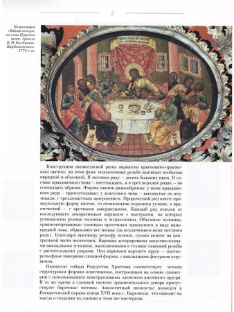 ИКОНОСТАС СОБОРА РОЖДЕСТВА ХРИСТОВА (Каргополь)