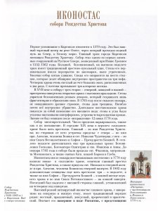 ИКОНОСТАС СОБОРА РОЖДЕСТВА ХРИСТОВА (Каргополь)