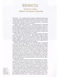 ИКОНОСТАС УСПЕНСКОГО СОБОРА КИРИЛЛО-БЕЛОЗЕРСКОГО МОНАСТЫРЯ (отдельно на рус. и англ. языках)