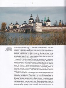 ИКОНОСТАС УСПЕНСКОГО СОБОРА КИРИЛЛО-БЕЛОЗЕРСКОГО МОНАСТЫРЯ (отдельно на рус. и англ. языках)