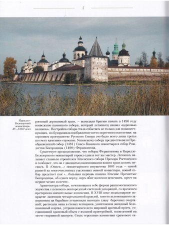 ИКОНОСТАС УСПЕНСКОГО СОБОРА КИРИЛЛО-БЕЛОЗЕРСКОГО МОНАСТЫРЯ (отдельно на рус. и англ. языках)