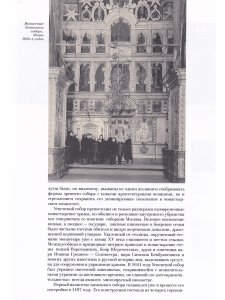 ИКОНОСТАС УСПЕНСКОГО СОБОРА КИРИЛЛО-БЕЛОЗЕРСКОГО МОНАСТЫРЯ (отдельно на рус. и англ. языках)