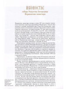 ИКОНОСТАС СОБОРА РОЖДЕСТВА БОГОРОДИЦЫ ФЕРАПОНТОВА МОНАСТЫРЯ