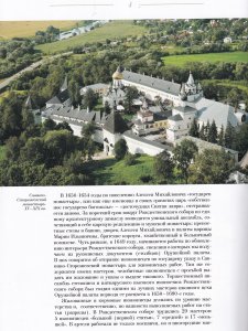 ИКОНОСТАС СОБОРА РОЖДЕСТВА БОГОРОДИЦЫ САВВИНО-СТОРОЖЕВСКОГО МОНАСТЫРЯ» (Звенигород)