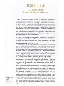 ИКОНОСТАС ТРОИЦКОГО СОБОРА ТРОИЦЕ-ГЛЕДЕНСКОГО МОНАСТЫРЯ (Великий Устюг)