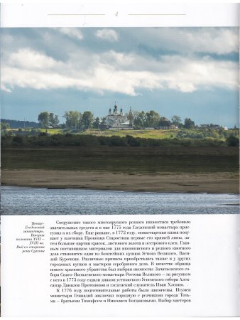 ИКОНОСТАС ТРОИЦКОГО СОБОРА ТРОИЦЕ-ГЛЕДЕНСКОГО МОНАСТЫРЯ (Великий Устюг)