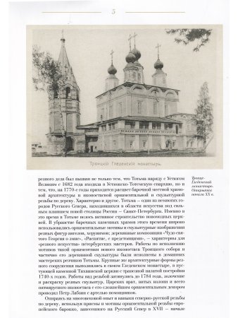 ИКОНОСТАС ТРОИЦКОГО СОБОРА ТРОИЦЕ-ГЛЕДЕНСКОГО МОНАСТЫРЯ (Великий Устюг)