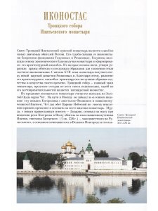 ИКОНОСТАС ТРОИЦКОГО СОБОРА ИПАТЬЕВСКОГО МОНАСТЫРЯ (Кострома)