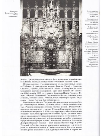 ИКОНОСТАС ТРОИЦКОГО СОБОРА ИПАТЬЕВСКОГО МОНАСТЫРЯ (Кострома)