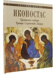 ИКОНОСТАС ЦЕРКВИ ИЛЬИ ПРОРОКА (Ярославль)