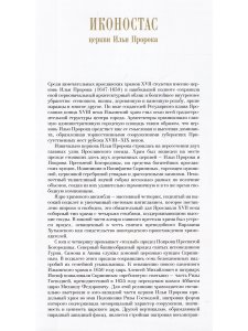 ИКОНОСТАС ЦЕРКВИ ИЛЬИ ПРОРОКА (Ярославль)
