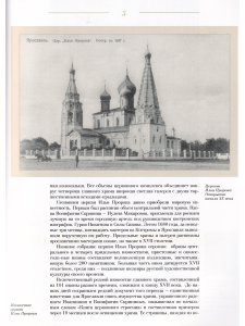 ИКОНОСТАС ЦЕРКВИ ИЛЬИ ПРОРОКА (Ярославль)