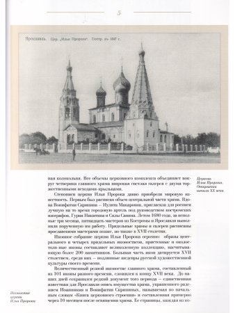 ИКОНОСТАС ЦЕРКВИ ИЛЬИ ПРОРОКА (Ярославль)
