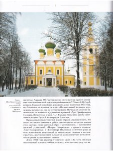 ИКОНОСТАС ПРЕОБРАЖЕНСКОГО СОБОРА (Углич)