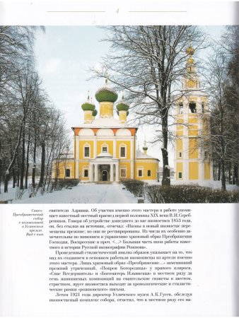 ИКОНОСТАС ПРЕОБРАЖЕНСКОГО СОБОРА (Углич)