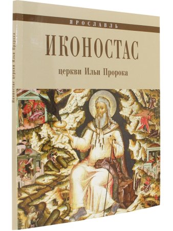 ИКОНОСТАС ТРОИЦКОГО СОБОРА ТРОИЦЕ-СЕРГИЕВОЙ ЛАВРЫ (Сергиев Посад)