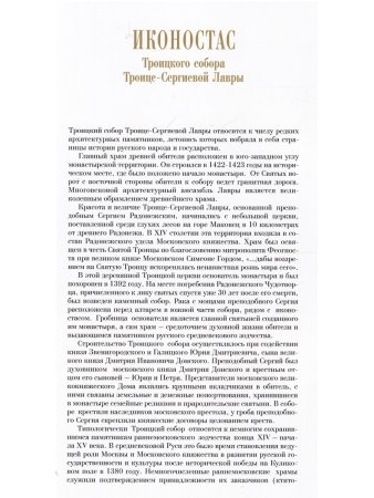 ИКОНОСТАС ТРОИЦКОГО СОБОРА ТРОИЦЕ-СЕРГИЕВОЙ ЛАВРЫ (Сергиев Посад)
