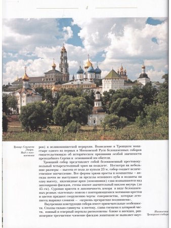 ИКОНОСТАС ТРОИЦКОГО СОБОРА ТРОИЦЕ-СЕРГИЕВОЙ ЛАВРЫ (Сергиев Посад)