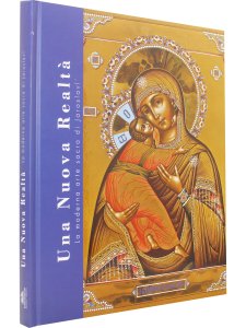 Новая реальность. Современное храмовое искусство Ярославля  (итал яз.)