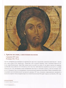 Наследие Византии. Коллекция Музея Греческого института византийских и поствизантийских исследований в Венеции